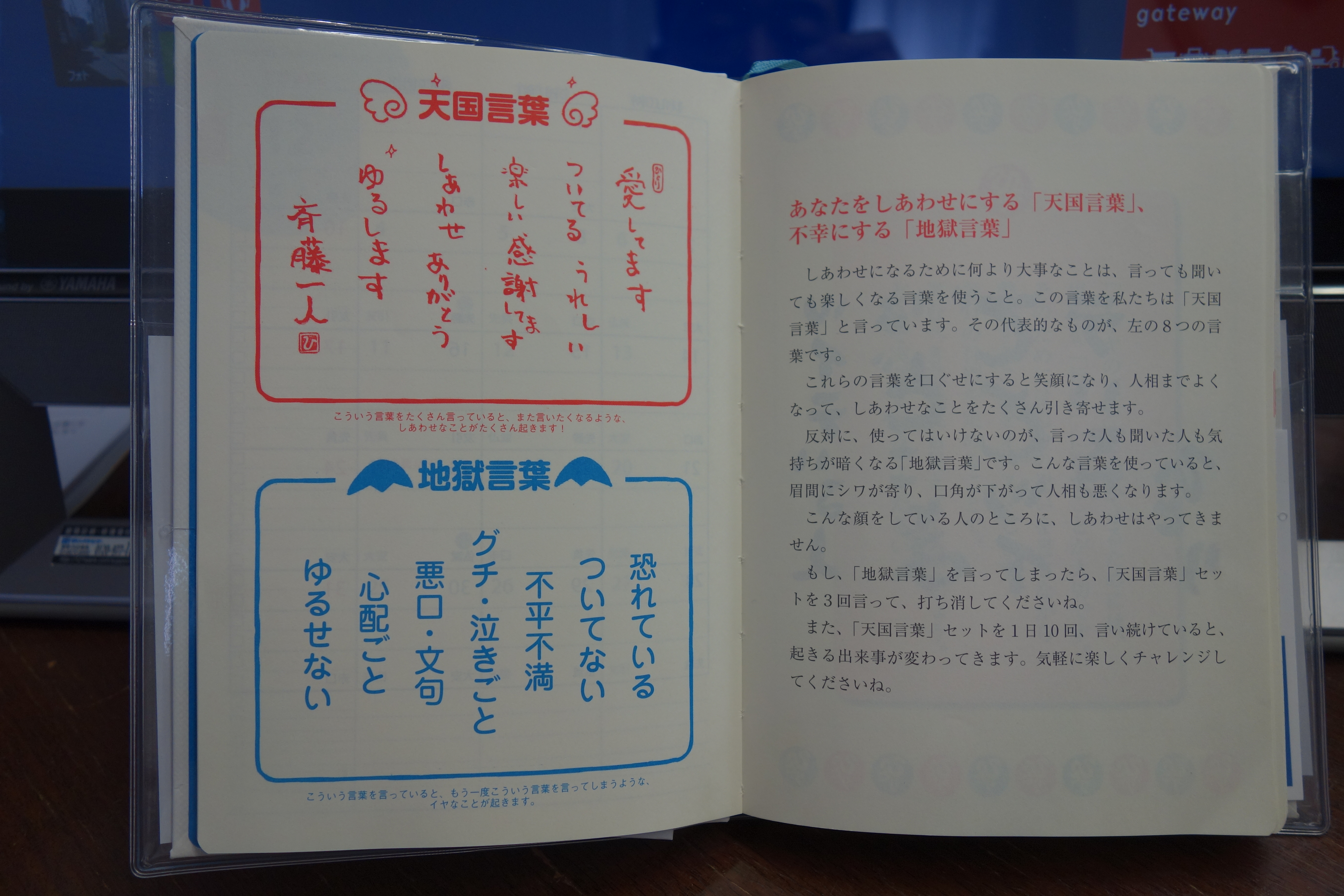 一人 言葉 斎藤 天国 斎藤一人さんの天国言葉とホ・オポノポノの興味深い言霊の考察です!